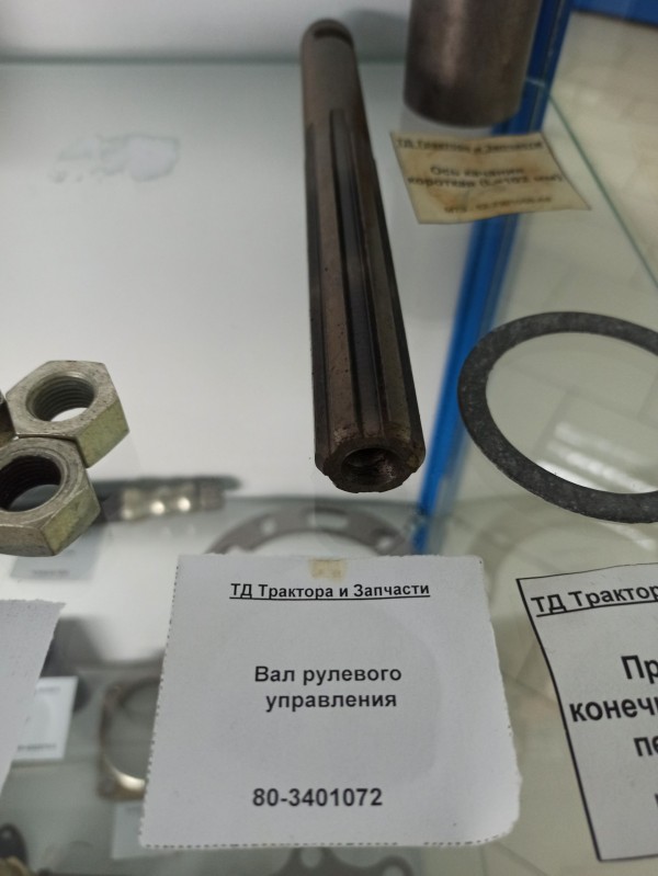 Вал рулевого управления — 1