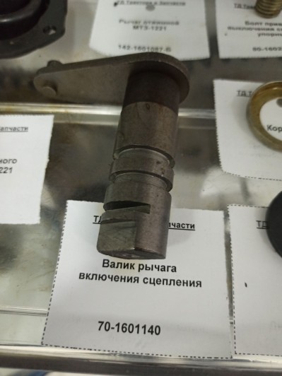 Валик рычага включения сцепления