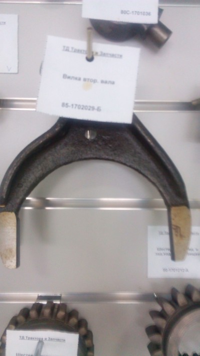 Вилка втор. вала