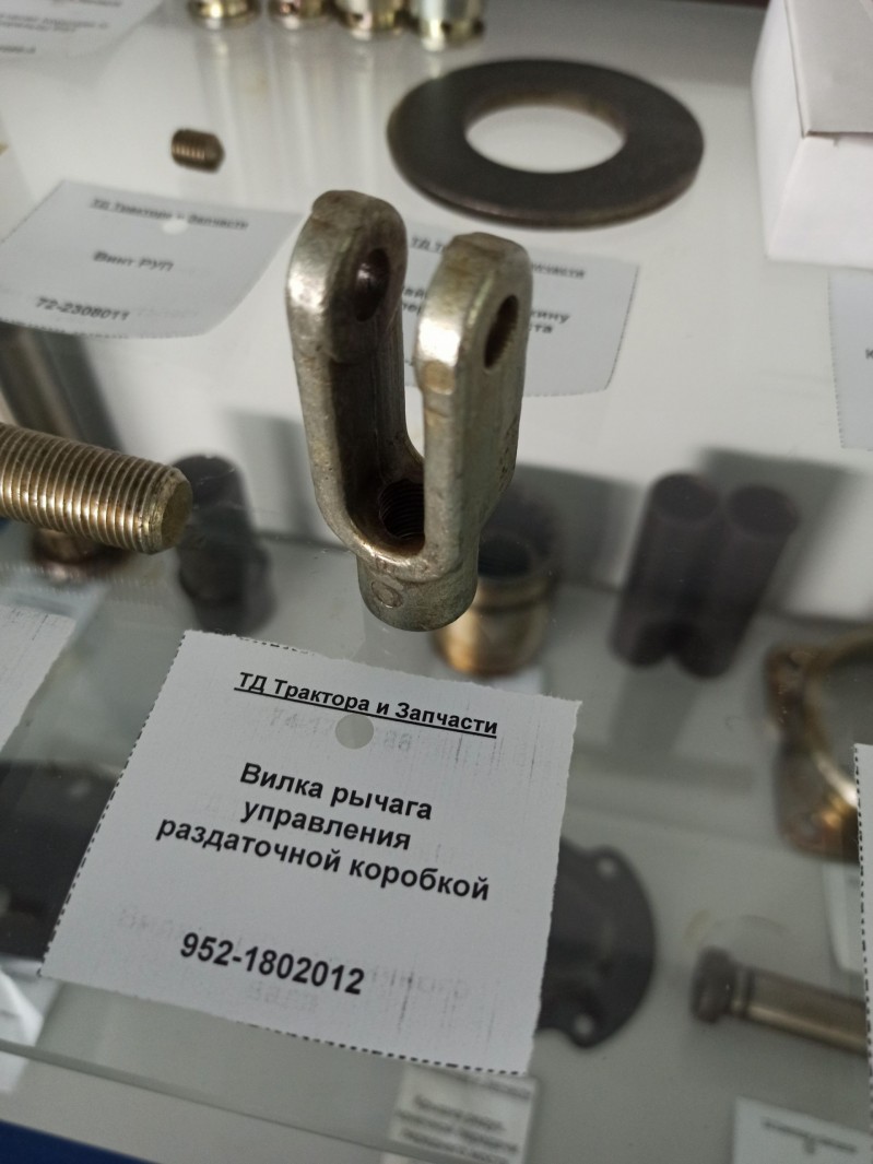 Вилка рычага управления раздаточной коробкой — 1