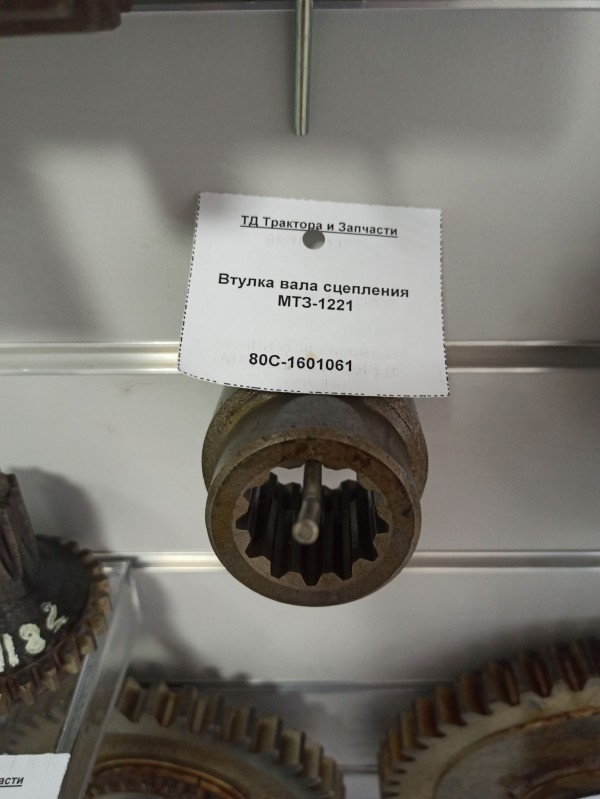 Втулка вала сцепления МТЗ-1221 — 1