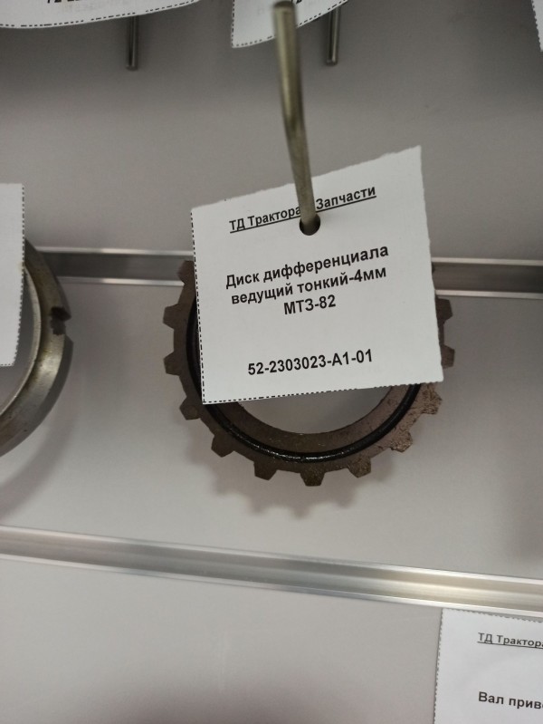 Диск дифференциала ведущий тонкий-4мм МТЗ-82 — 1