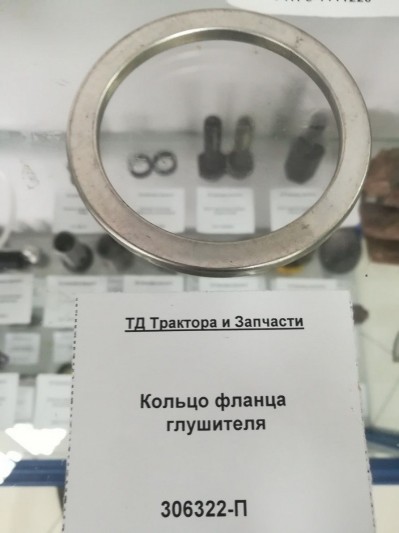 Кольцо фланца глушителя