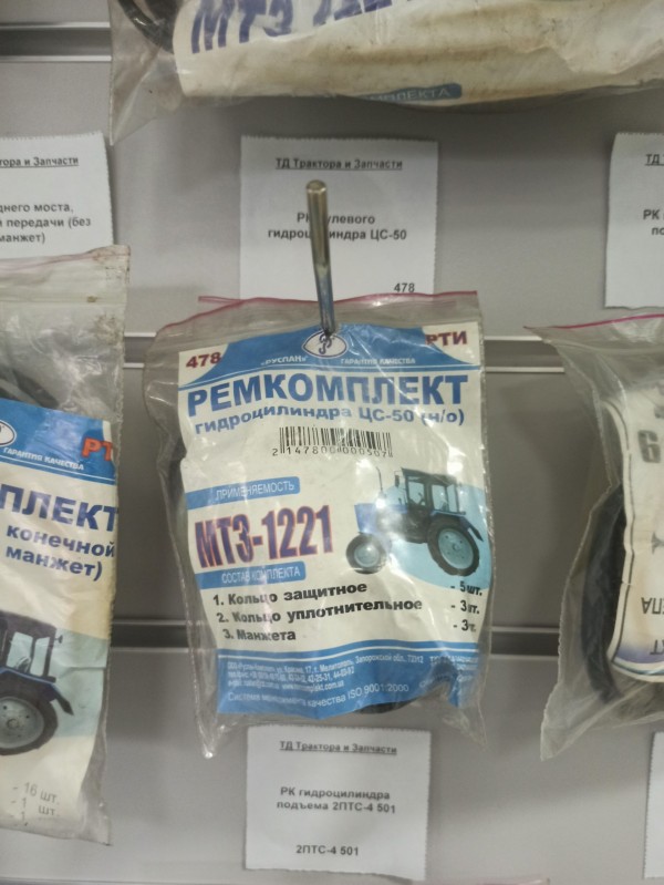 РК рулевого гидроцилиндра ЦС-50 — 1