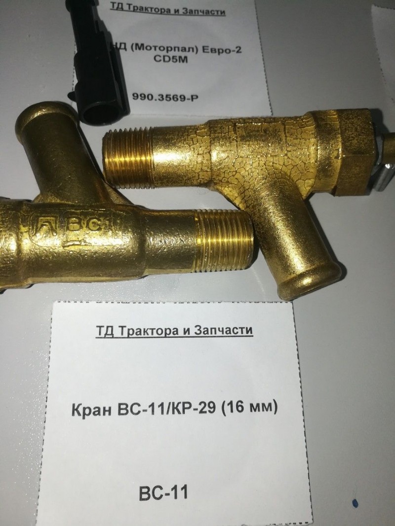 Кран ВС-11/КР-29 (16 мм) — 1