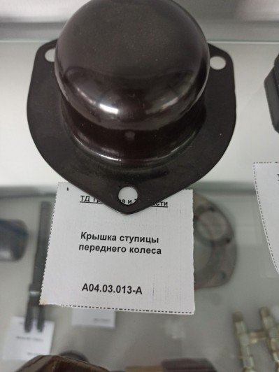 Крышка ступицы переднего колеса