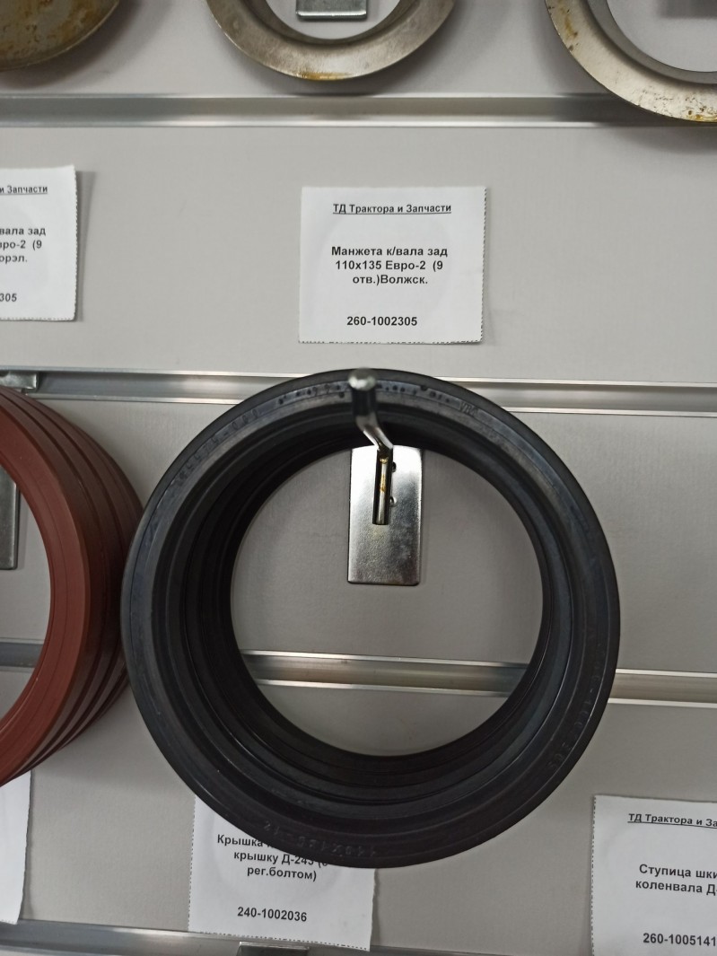 Манжета к/вала зад 110х135 Евро-2  (9 отв.)Волжск. — 1