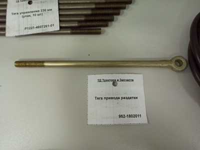 Тяга привода раздатки