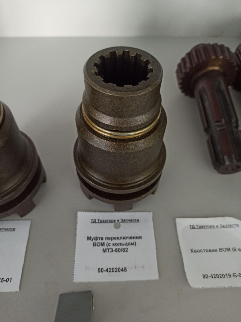 Муфта переключения ВОМ (с кольцом) МТЗ-80/82 — 1