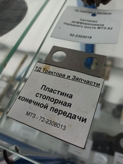 Пластина стопорная конечной передачи пер. редукт.