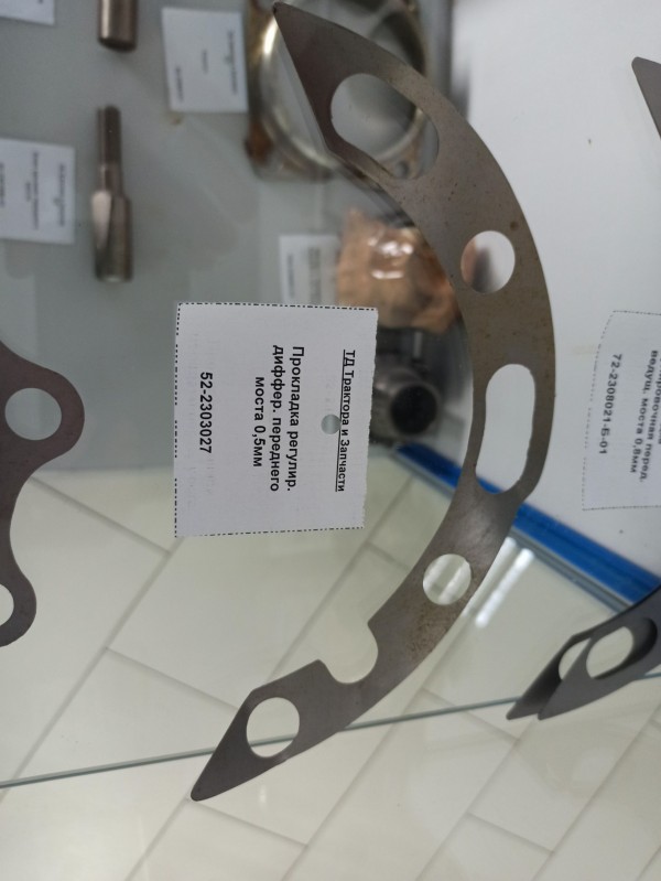 Прокладка регулир. диффер. переднего моста 0,5мм — 1