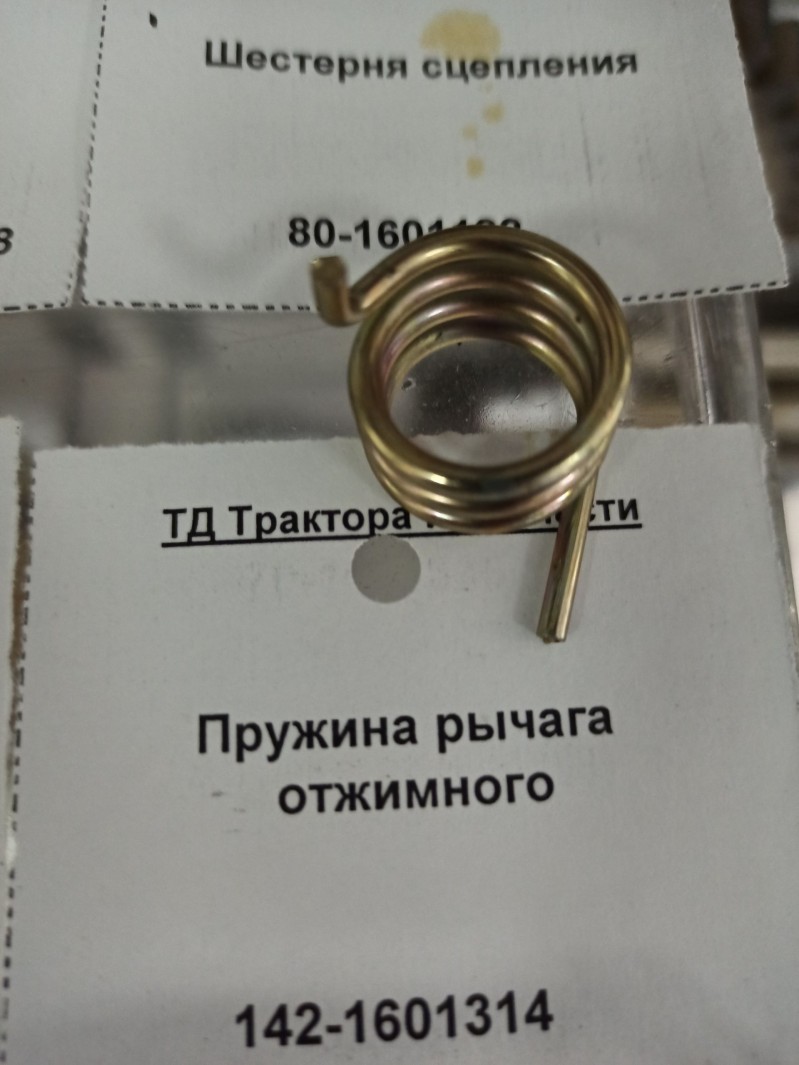 Пружина рычага отжимного — 1