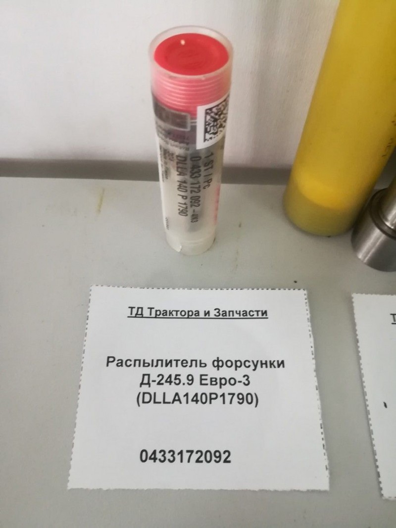 Распылитель форсунки Д-245.9 Евро-3 (DLLA140P1790) BOSH — 2