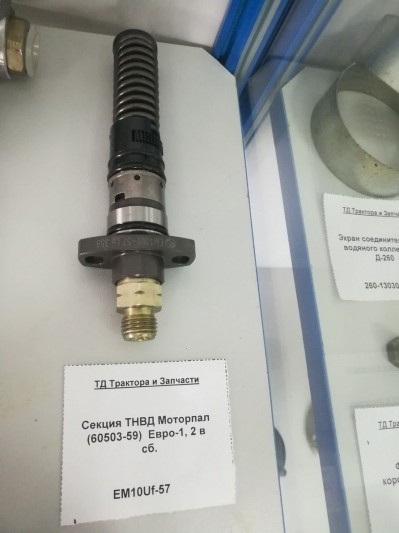 Секция ТНВД Моторпал (60503-59)  Евро-1, 2 в сб.