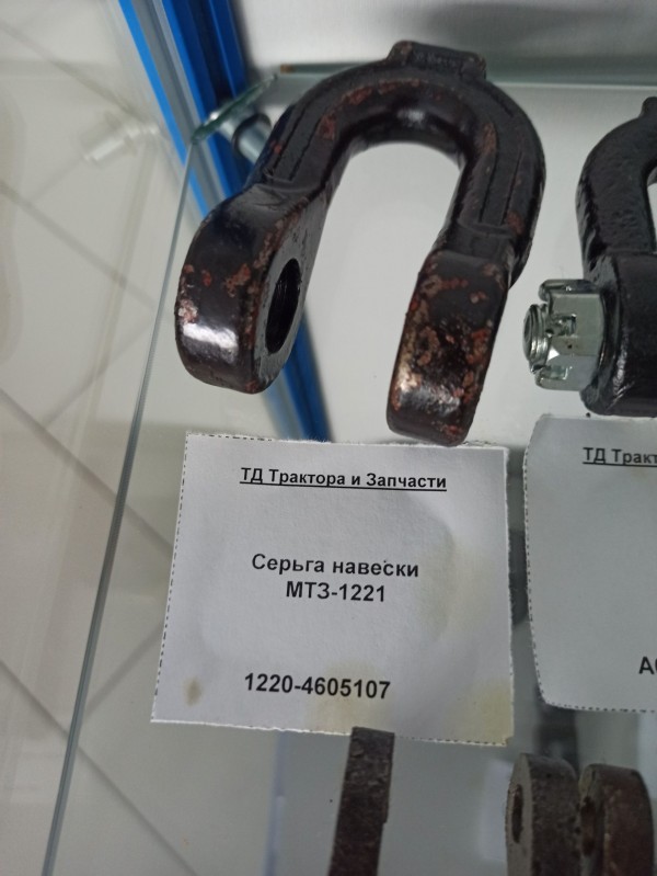 Серьга навески МТЗ-1221 — 1