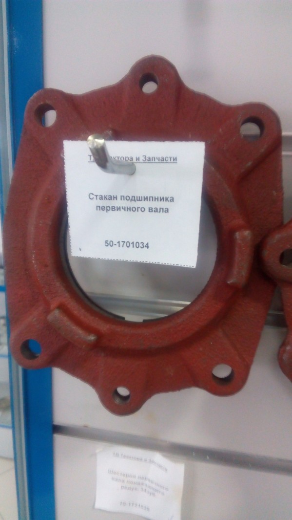 Стакан подшипника первичного вала — 2