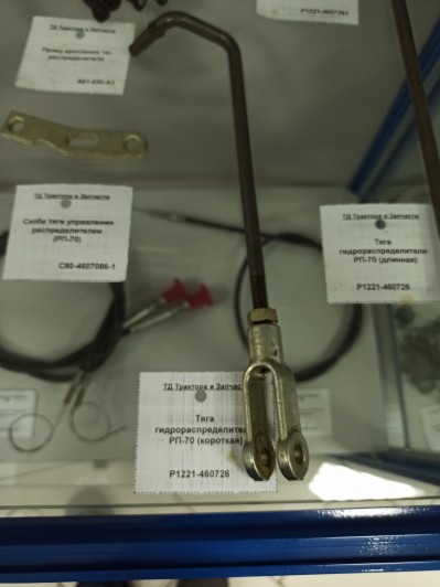 Тяга гидрораспределителя РП-70 (короткая)