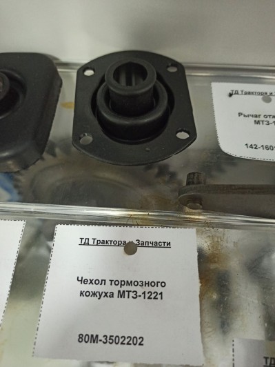 Чехол тормозного кожуха МТЗ-1221