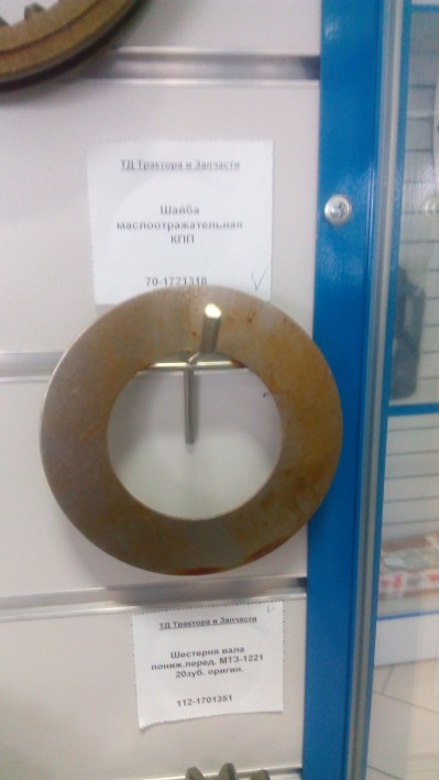 Шайба маслоотражательная КПП