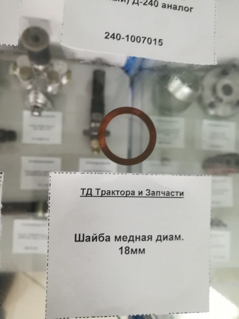 Шайба медная диам. 18мм — 2