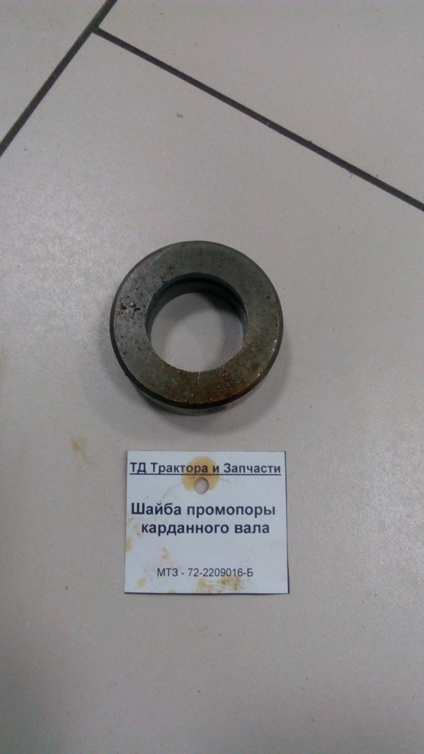 Шайба промопоры карданного вала — 1