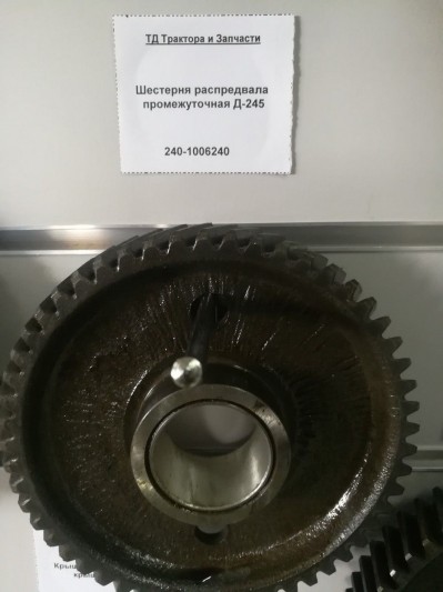 Шестерня распредвала промежуточная Д-245