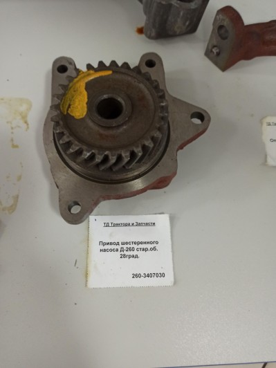 Привод шестеренного насоса Д-260 стар.об. 28град.