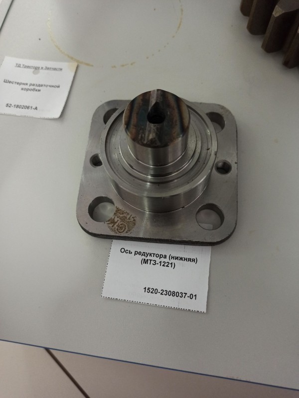 Ось редуктора (нижняя) (МТЗ-1221) — 1