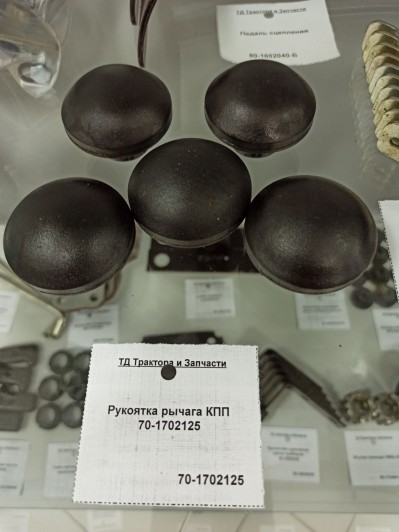 Рукоятка рычага КПП 70-1702125