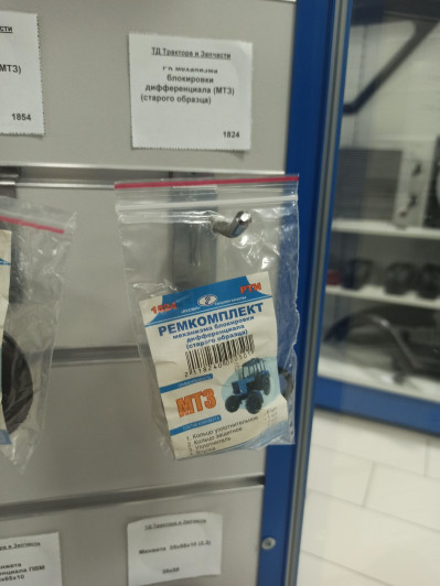 РК механизма блокировки дифференциала (МТЗ) (старого образца)																