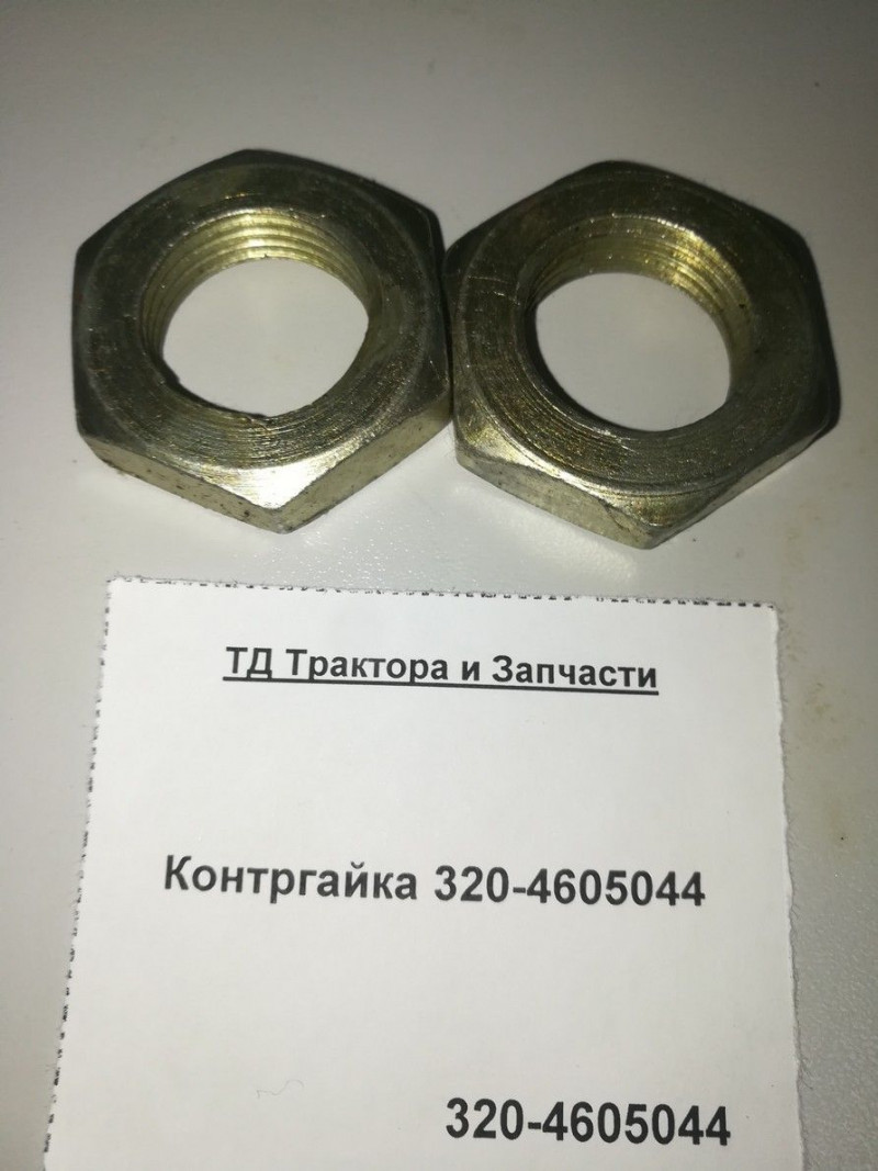 Контргайка 320-4605044 — 4