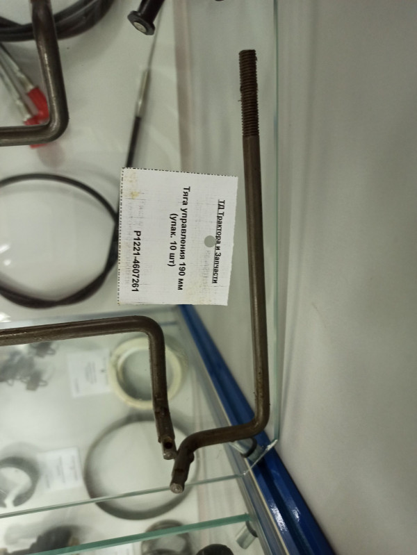 Тяга управления 190 мм  — 1