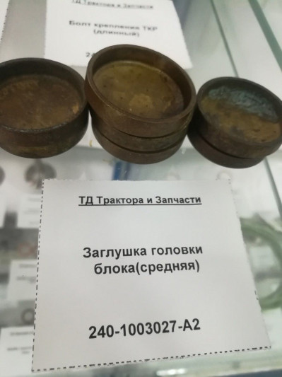 Заглушка головки блока(средняя)