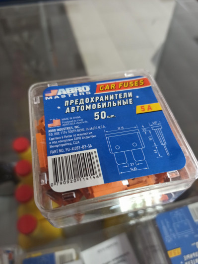 Предохранители флаж. температуростойкие 5А 50шт