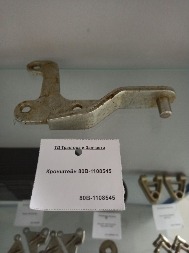 Кронштейн 80В-1108545 — 1