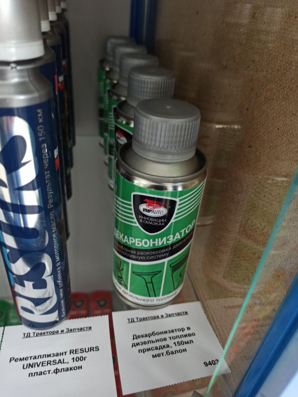Декарбонизатор в дизельное топливо присадка, 150мл мет.балон — 1