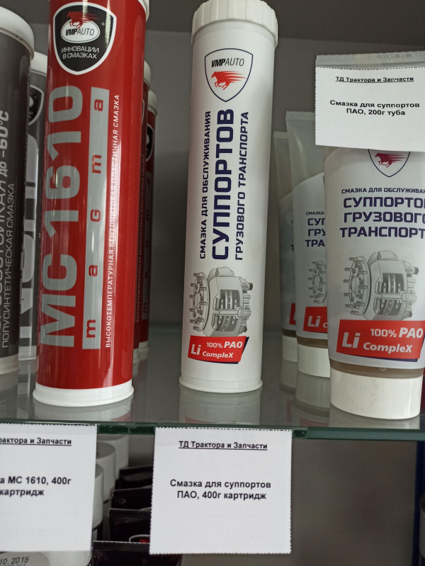 Смазка для суппортов ПАО, 400г картридж — 1