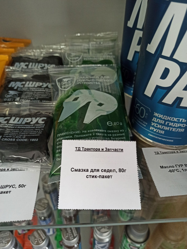 Смазка для сёдел, 80г стик-пакет — 1