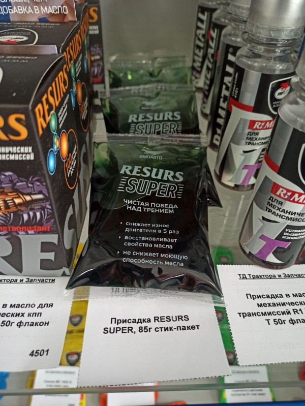 Присадка RESURS SUPER, 85г стик-пакет — 1