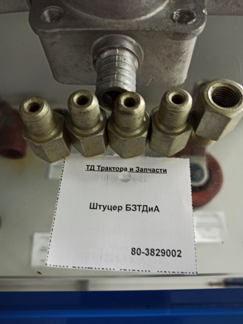 Штуцер БЗТДиА — 1